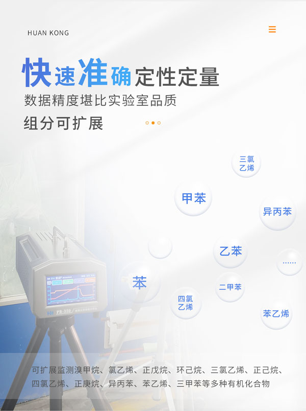應急監測利器！ PB-350便攜式氣相色譜分析儀